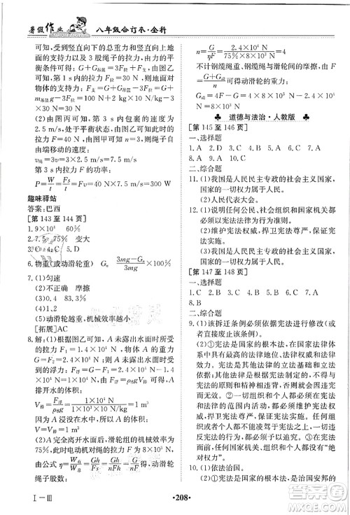 江西高校出版社2021暑假作业八年级全科合订本答案