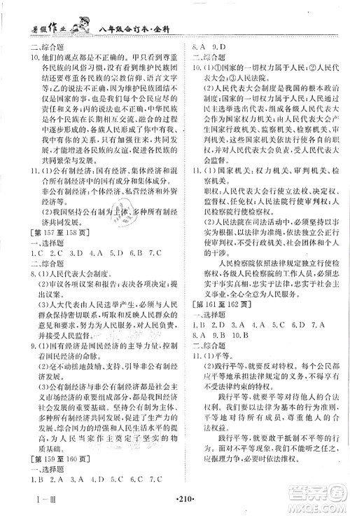 江西高校出版社2021暑假作业八年级全科合订本答案 江西高校出版社2021暑假作业八年级全科合订本答案