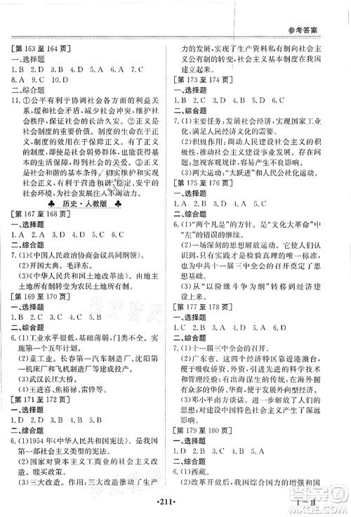 江西高校出版社2021暑假作业八年级全科合订本答案 江西高校出版社2021暑假作业八年级全科合订本答案