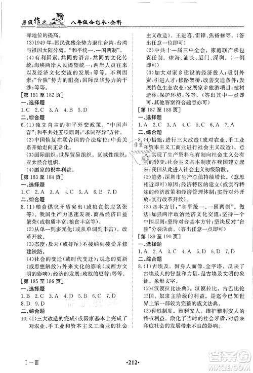 江西高校出版社2021暑假作业八年级全科合订本答案 江西高校出版社2021暑假作业八年级全科合订本答案