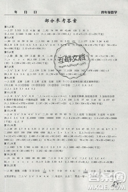 文心出版社2021暑假作业天天练数学四年级人教版答案