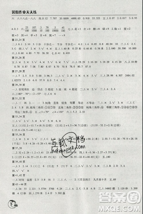 文心出版社2021暑假作业天天练数学四年级人教版答案