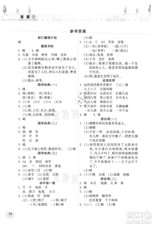 希望出版社2021暑假作业本天天练小学二年级语文部编版参考答案