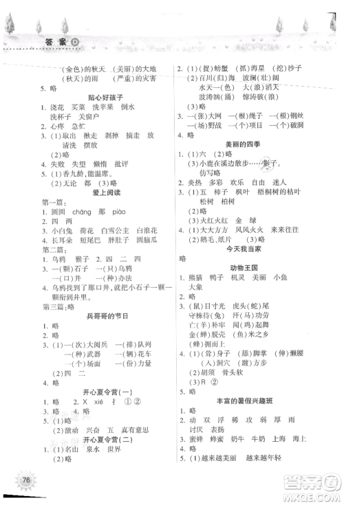 希望出版社2021暑假作业本天天练小学二年级语文部编版参考答案