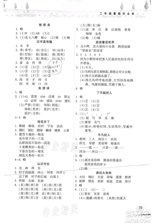 希望出版社2021暑假作业本天天练小学二年级语文部编版参考答案
