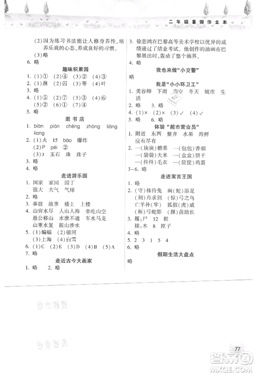 希望出版社2021暑假作业本天天练小学二年级语文部编版参考答案