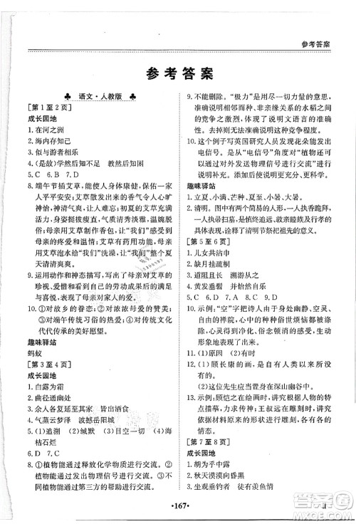 江西高校出版社2021暑假作业八年级全科合订本2答案