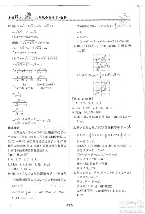 江西高校出版社2021暑假作业八年级全科合订本2答案