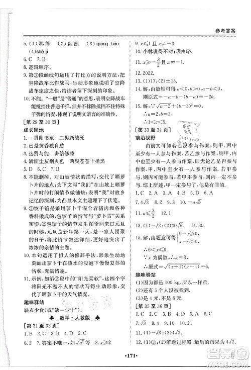江西高校出版社2021暑假作业八年级全科合订本2答案