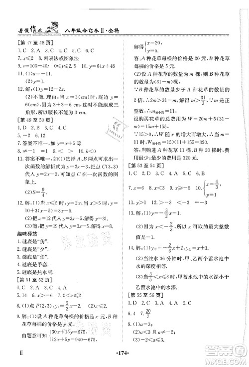江西高校出版社2021暑假作业八年级全科合订本2答案