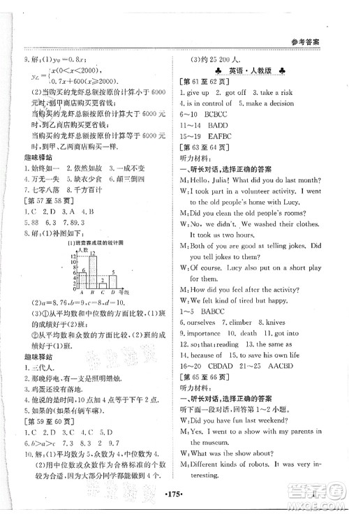 江西高校出版社2021暑假作业八年级全科合订本2答案