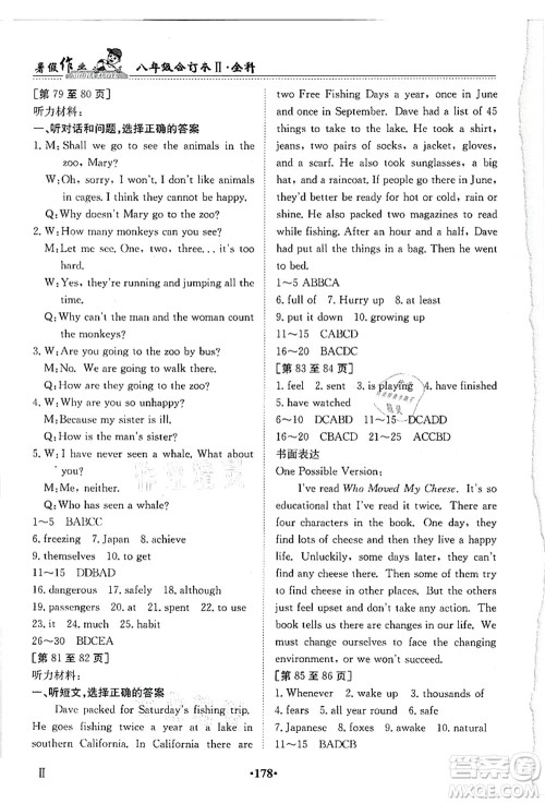江西高校出版社2021暑假作业八年级全科合订本2答案