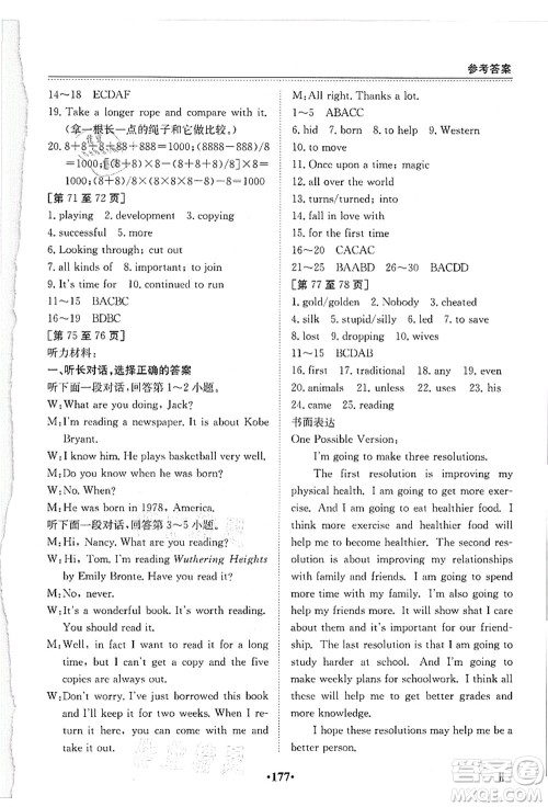 江西高校出版社2021暑假作业八年级全科合订本2答案