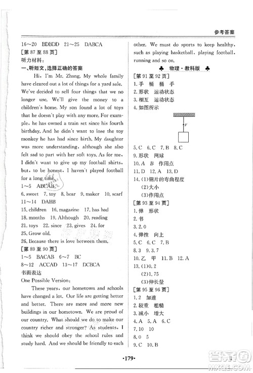 江西高校出版社2021暑假作业八年级全科合订本2答案