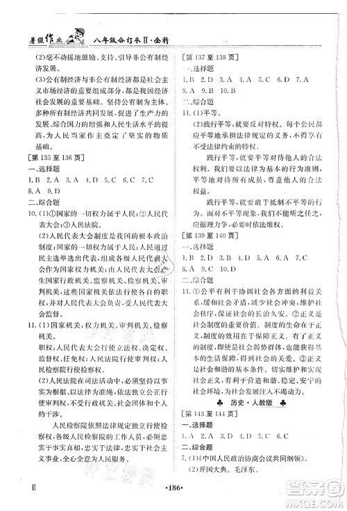 江西高校出版社2021暑假作业八年级全科合订本2答案