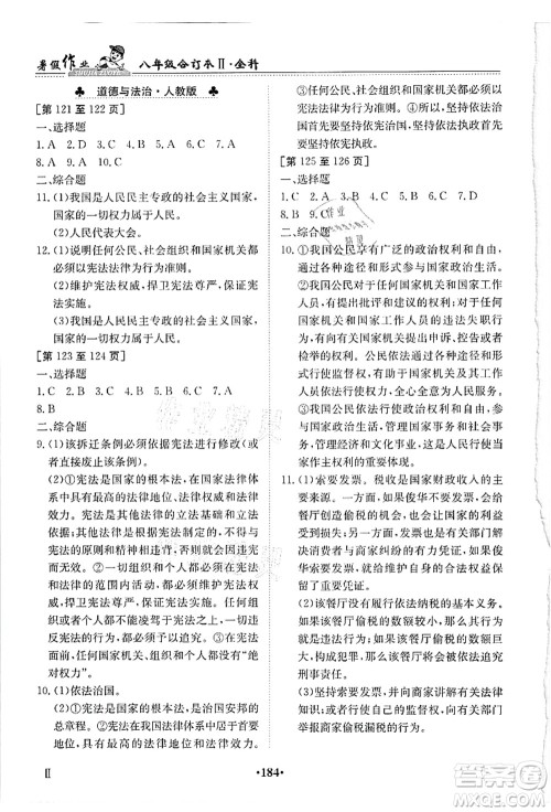 江西高校出版社2021暑假作业八年级全科合订本2答案