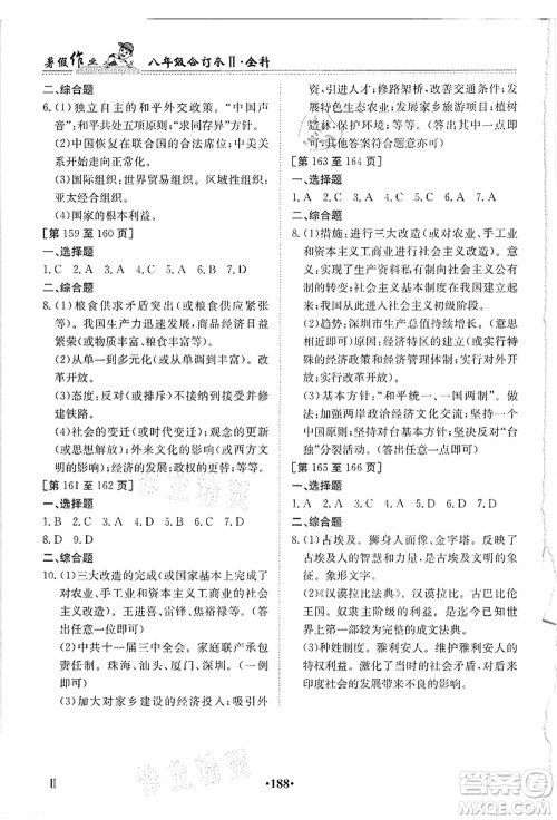 江西高校出版社2021暑假作业八年级全科合订本2答案