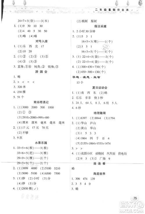 希望出版社2021暑假作业本天天练小学二年级数学苏教版参考答案