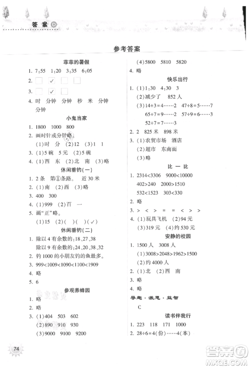 希望出版社2021暑假作业本天天练小学二年级数学苏教版参考答案