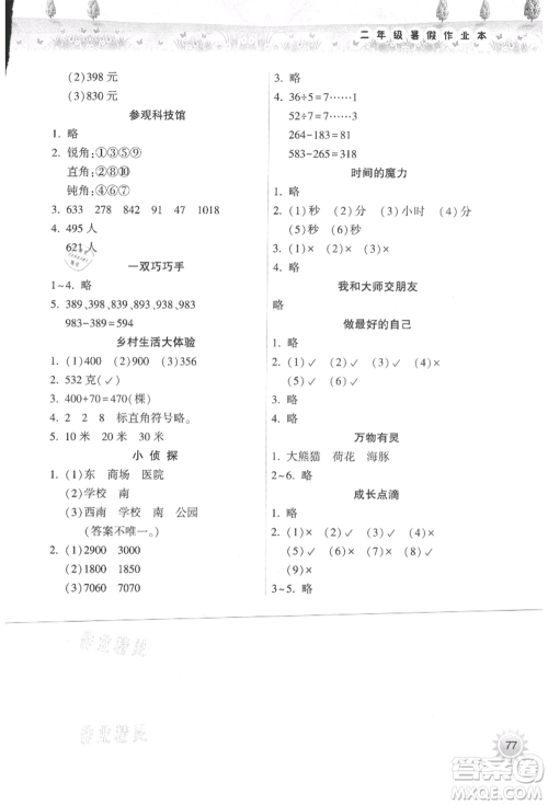 希望出版社2021暑假作业本天天练小学二年级数学苏教版参考答案