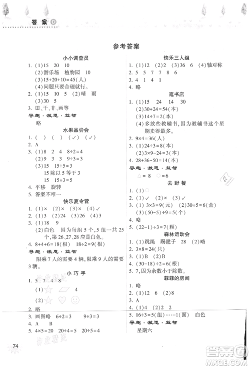 希望出版社2021暑假作业本天天练小学二年级数学人教版参考答案