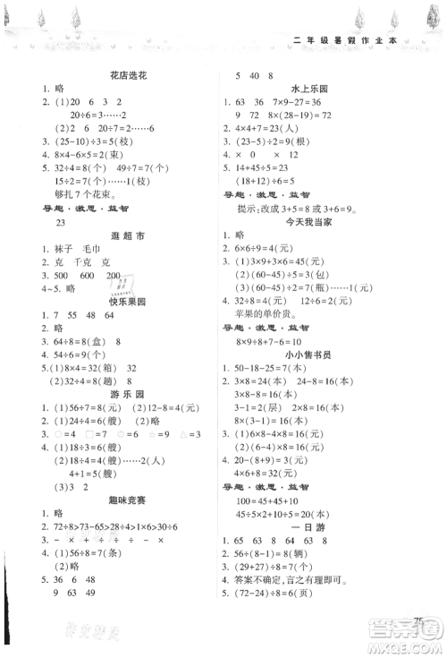 希望出版社2021暑假作业本天天练小学二年级数学人教版参考答案