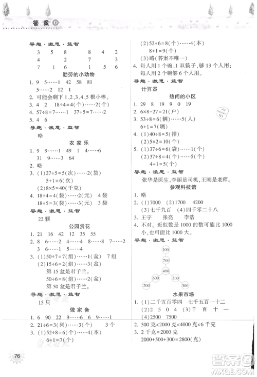 希望出版社2021暑假作业本天天练小学二年级数学人教版参考答案