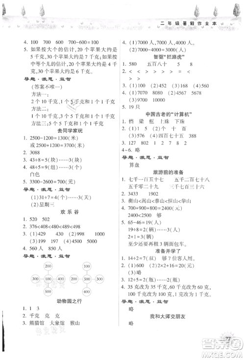 希望出版社2021暑假作业本天天练小学二年级数学人教版参考答案