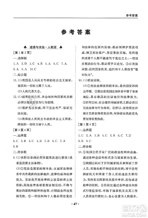 江西高校出版社2021暑假作业八年级综合合订本2答案