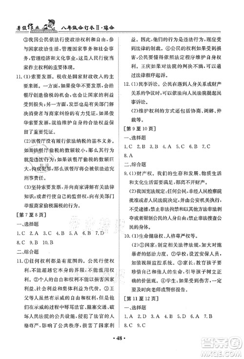江西高校出版社2021暑假作业八年级综合合订本2答案