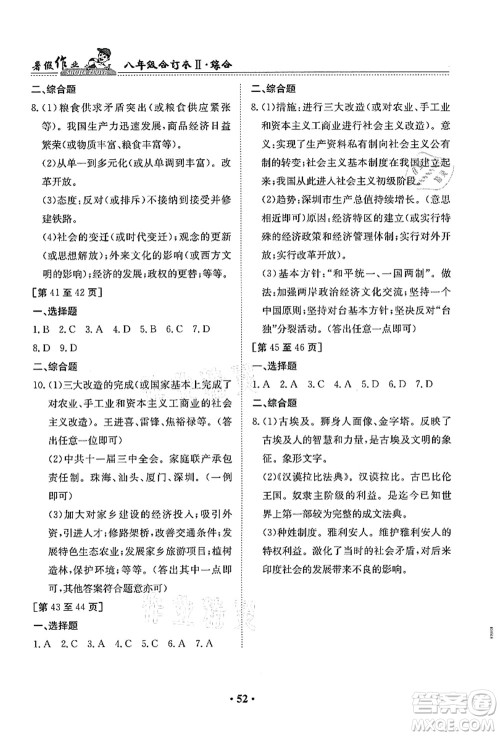 江西高校出版社2021暑假作业八年级综合合订本2答案
