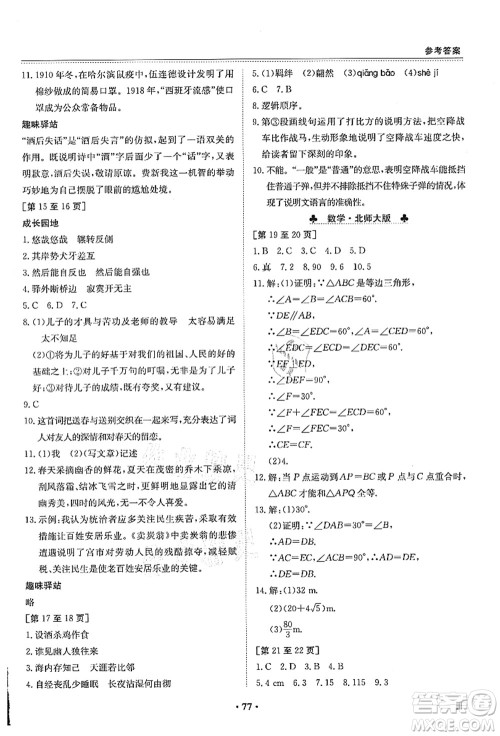 江西高校出版社2021暑假作业八年级新课标答案