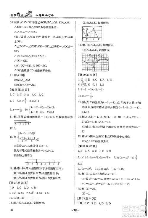 江西高校出版社2021暑假作业八年级新课标答案