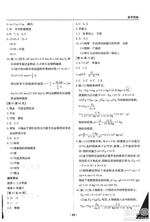 江西高校出版社2021暑假作业八年级新课标答案