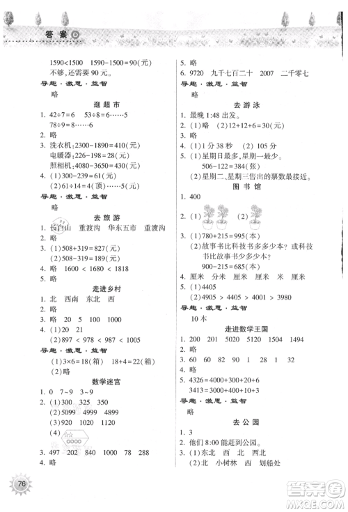 希望出版社2021暑假作业本天天练小学二年级数学道德与法治晋江专版B参考答案