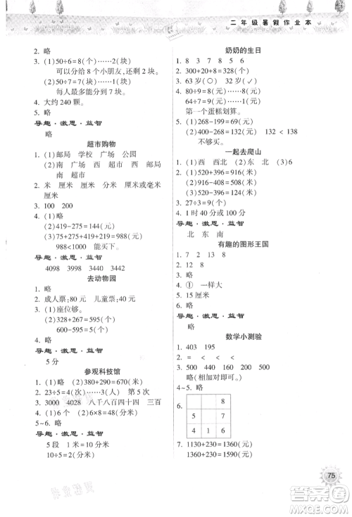 希望出版社2021暑假作业本天天练小学二年级数学道德与法治晋江专版B参考答案