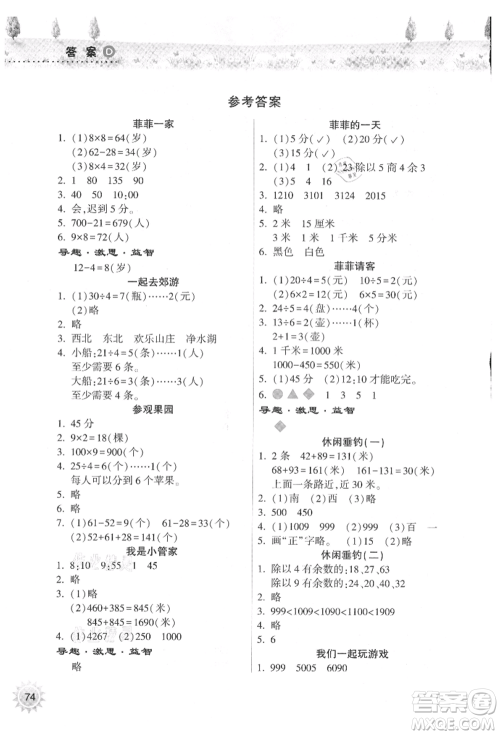 希望出版社2021暑假作业本天天练小学二年级数学道德与法治晋江专版B参考答案