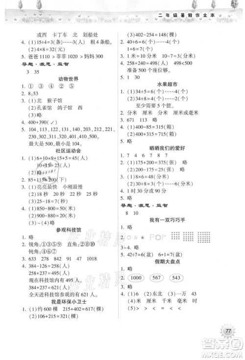 希望出版社2021暑假作业本天天练小学二年级数学道德与法治晋江专版B参考答案