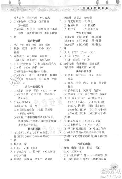 希望出版社2021暑假作业本天天练小学三年级语文统编版参考答案