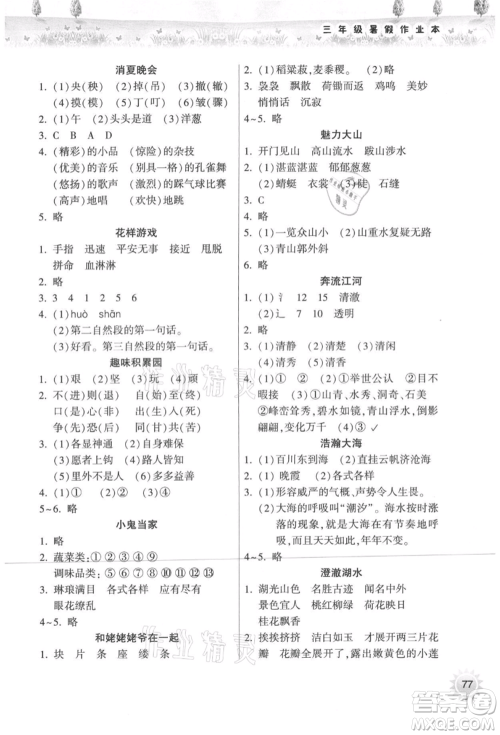 希望出版社2021暑假作业本天天练小学三年级语文统编版参考答案