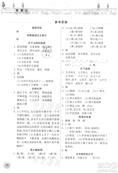 希望出版社2021暑假作业本天天练小学三年级语文统编版参考答案