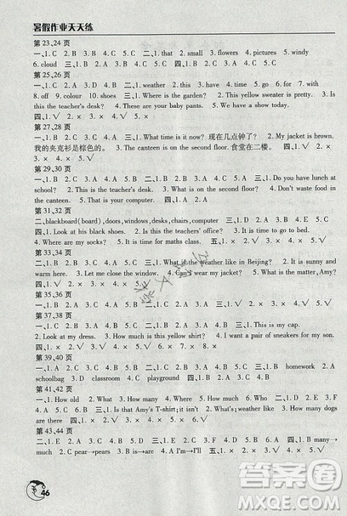 文心出版社2021暑假作业天天练英语四年级人教版答案