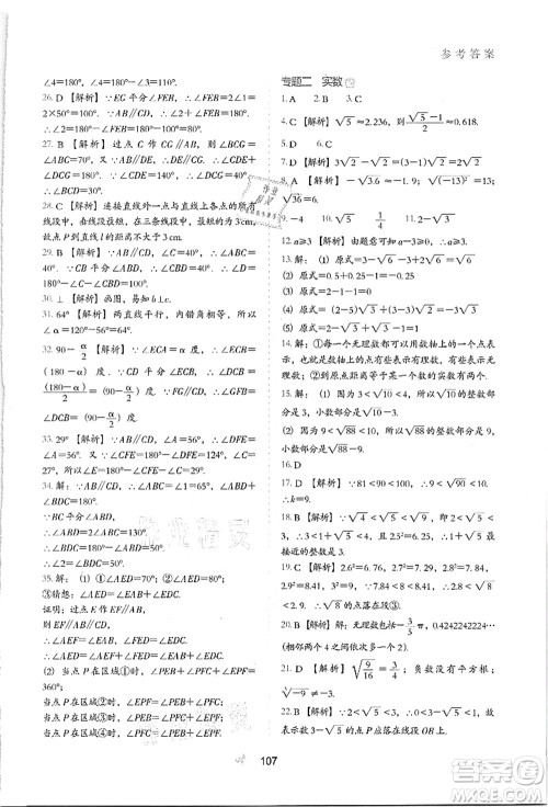 河北教育出版社2021初中升年级衔接教材7升8年级数学答案