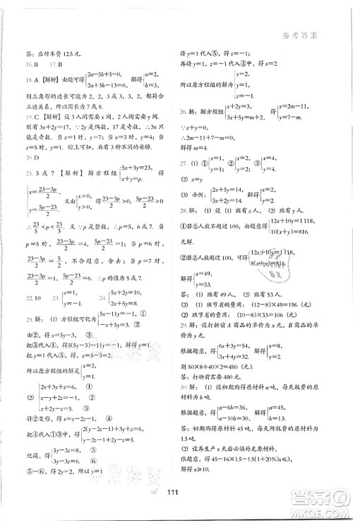 河北教育出版社2021初中升年级衔接教材7升8年级数学答案