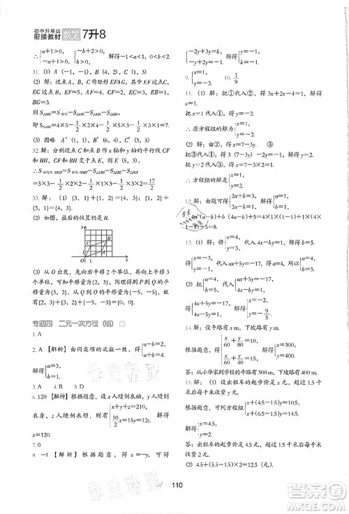 河北教育出版社2021初中升年级衔接教材7升8年级数学答案