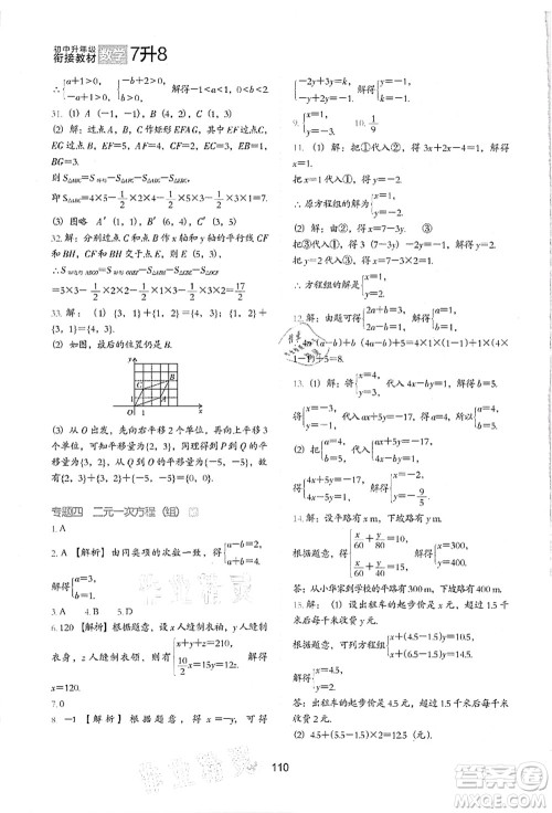 河北教育出版社2021初中升年级衔接教材7升8年级数学答案
