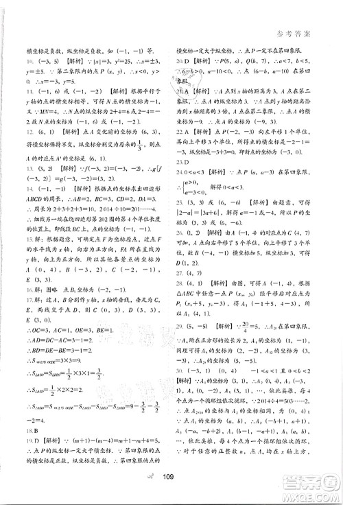 河北教育出版社2021初中升年级衔接教材7升8年级数学答案