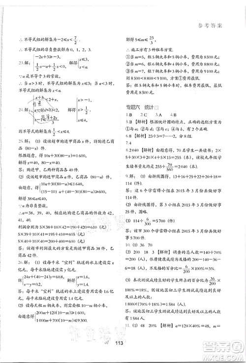 河北教育出版社2021初中升年级衔接教材7升8年级数学答案