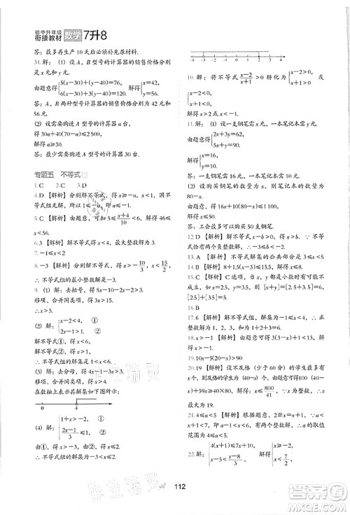 河北教育出版社2021初中升年级衔接教材7升8年级数学答案