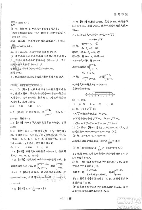 河北教育出版社2021初中升年级衔接教材7升8年级数学答案